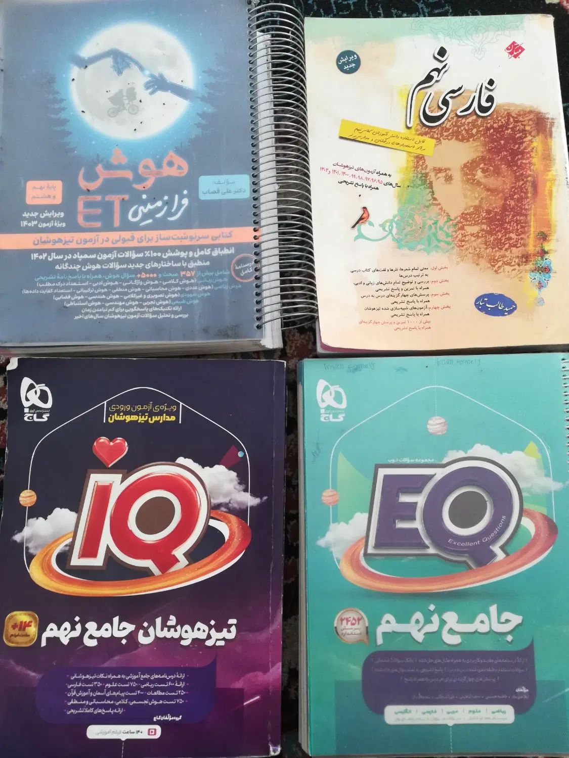 کتاب تست نهم برای آزمون تیزهوشان و نمونه|کتاب و مجله آموزشی|قائن, |دیوار