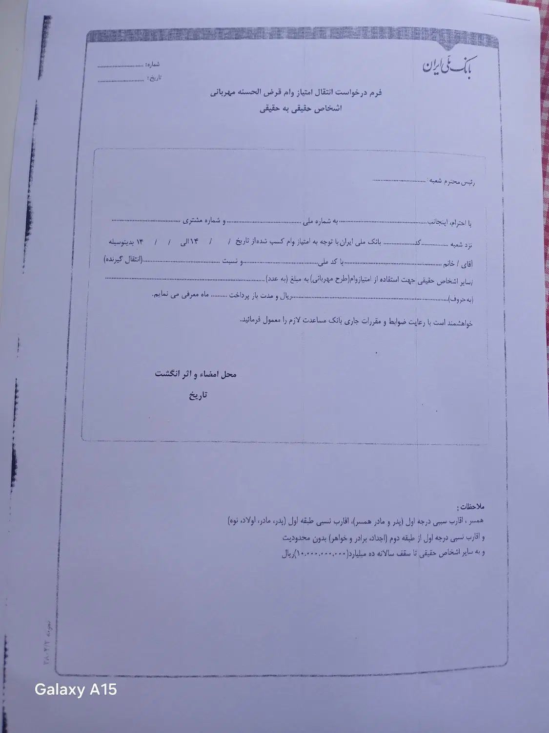واگذاری امتیاز وام قرض الحسنه مهربانی ۱۲ ماه|خدمات مالی، حسابداری، بیمه|اسفراین, |دیوار