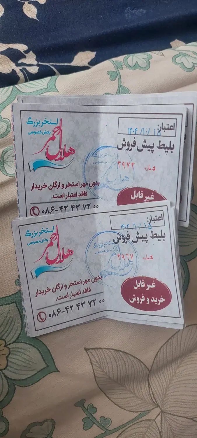 بلیط استخر احلال احمر هر دوست عزیزی خواست درخدمتم|بلیت ورزشی|ساوه, |دیوار