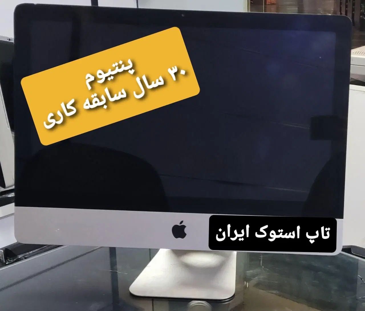 کامپیوتریکپارچه وشیک اپل۲۲ اینچ(پنتیوم۳۰سال سابقه)|رایانه رومیزی|اراک, |دیوار