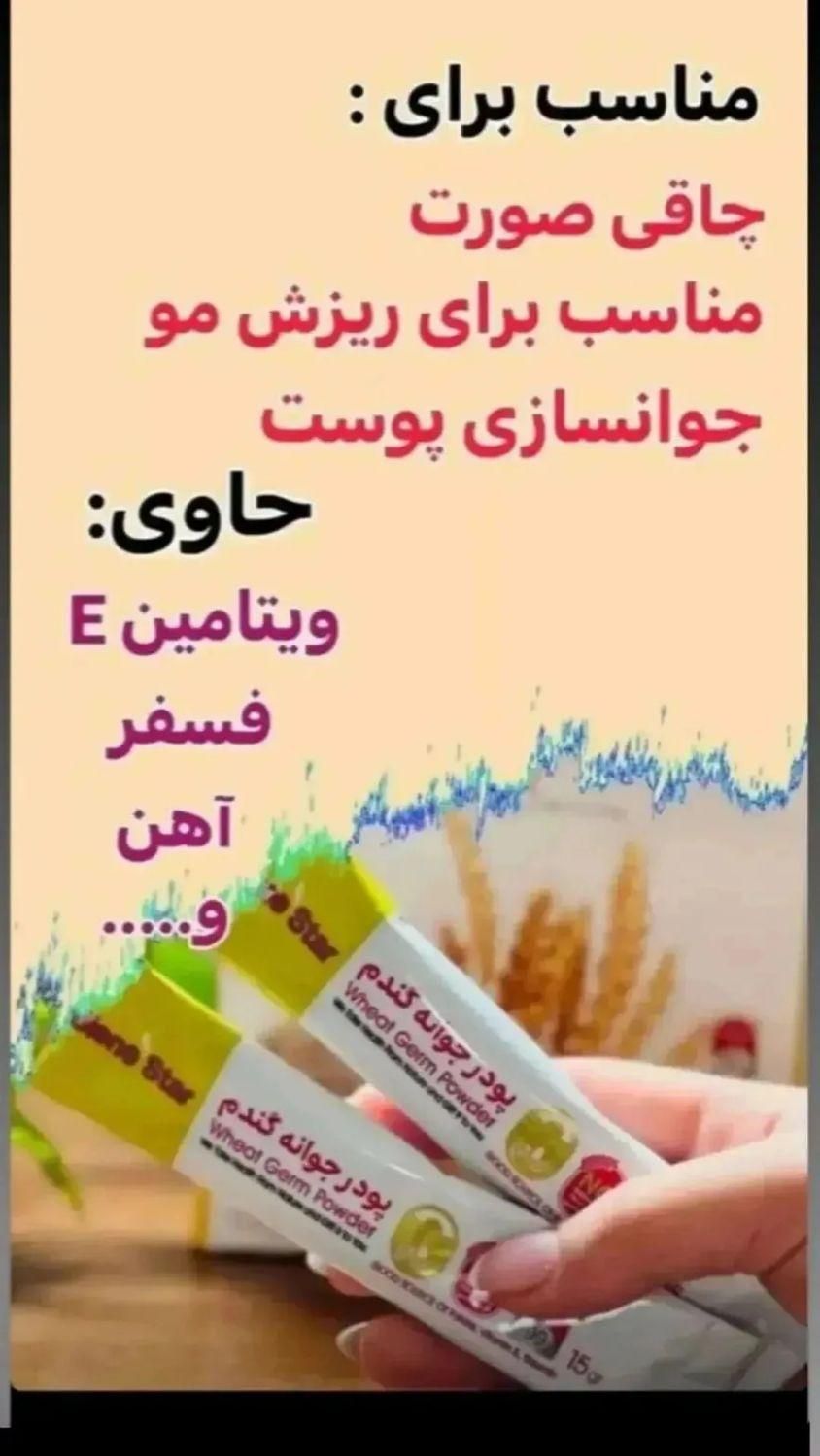 پودر جوانه گندم|خوردنی و آشامیدنی|کرج, جهان‌شهر|دیوار