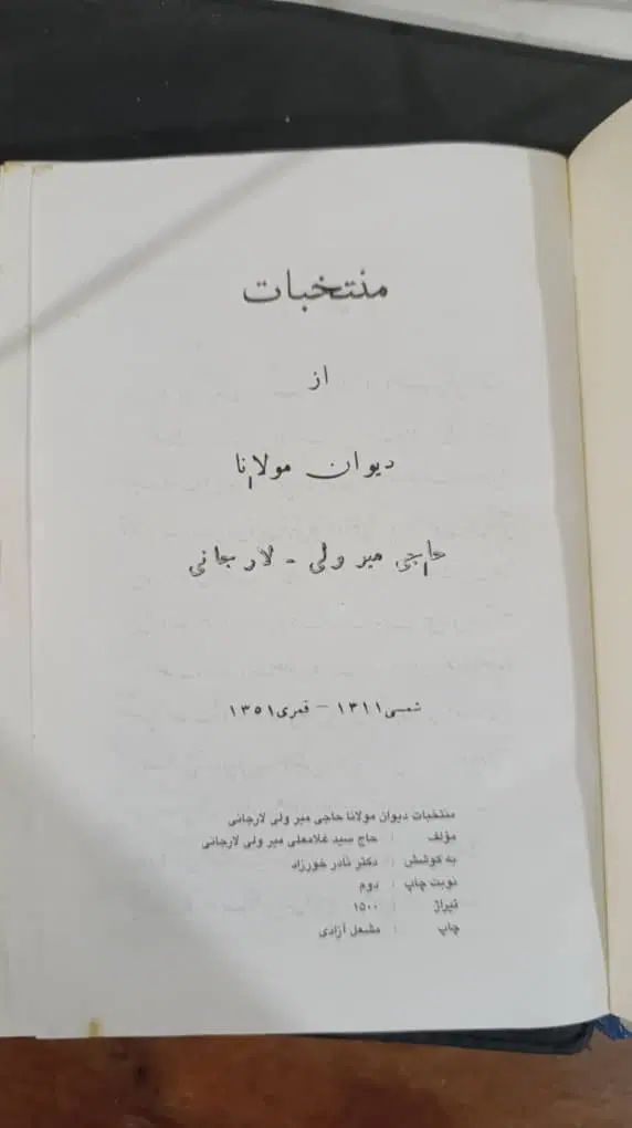 کتاب کلکسیونی دیوان اشعار مولانا ۱۳۱۱ شمسی|کتاب و مجله ادبی|تهران, میدان ولیعصر|دیوار