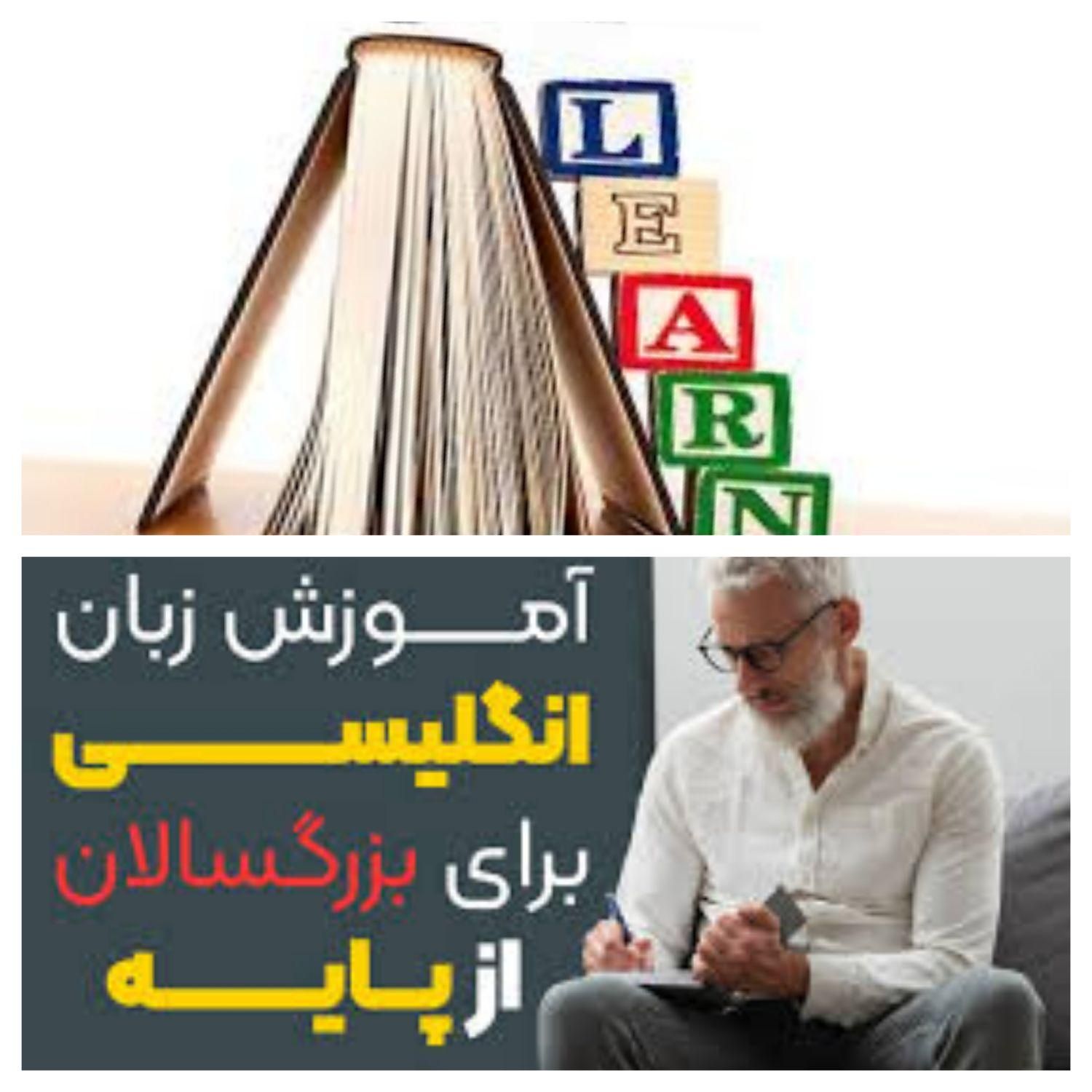 تقویت زبان انگلیسی پایه هفتم تا دوازدهم|خدمات آموزشی|سیرجان, |دیوار