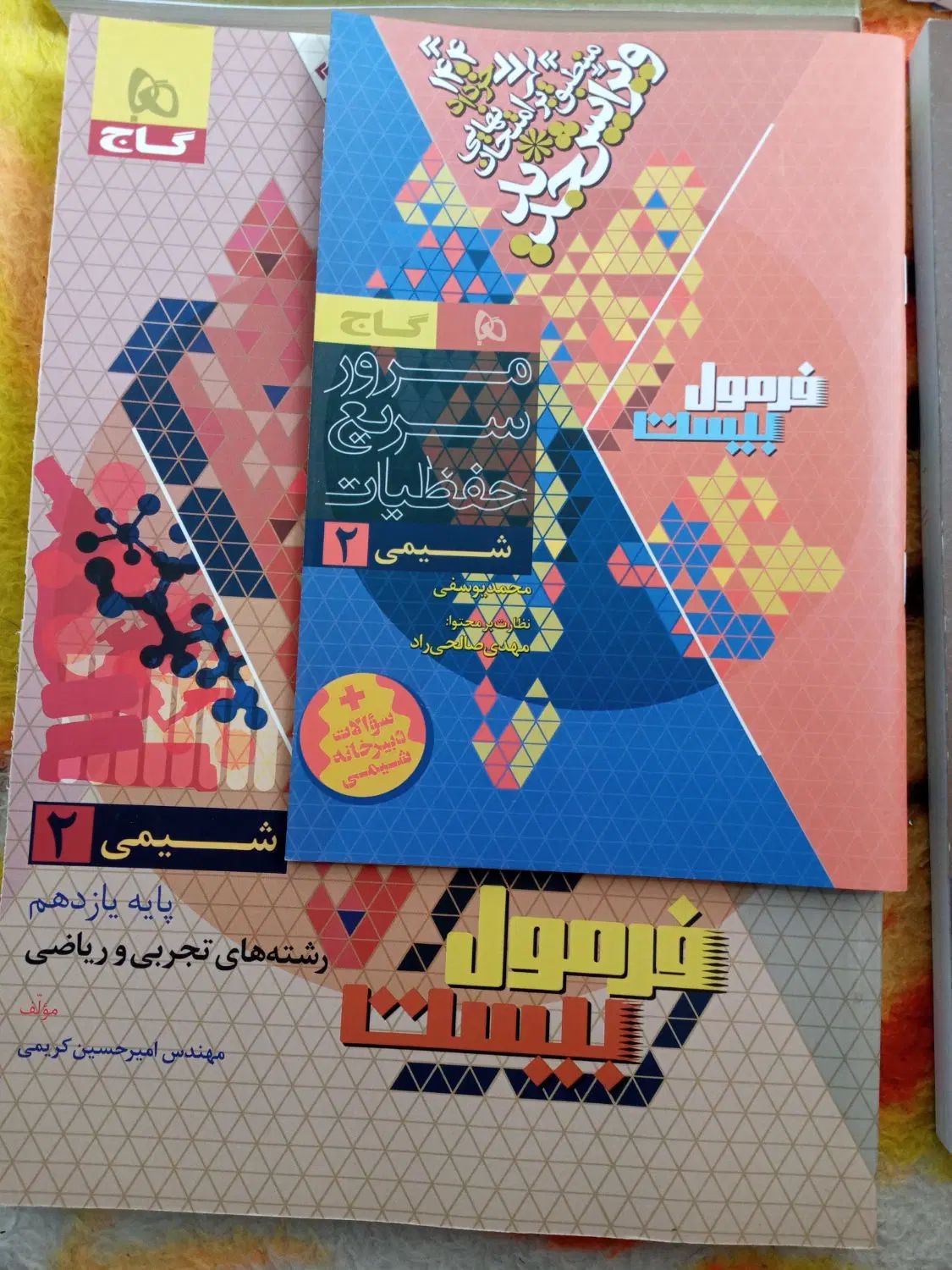کتاب فرمول بیست یازدهم ریاضی|کتاب و مجله آموزشی|کرج, حصارک پایین|دیوار
