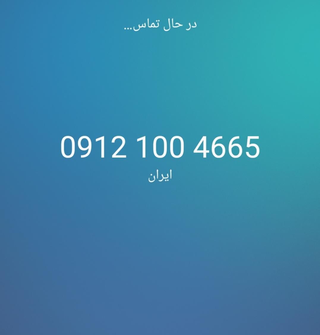 0912 رند کد ۱ خاص، زیبا 4665 100 0912|سیم‌کارت|تهران, سهروردی|دیوار