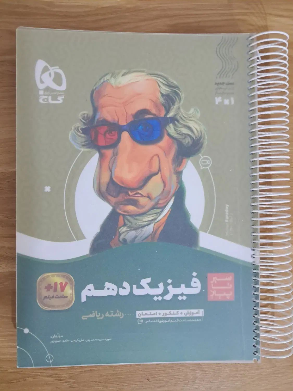 فیزیک و شیمی دهم ریاضی گاج|کتاب و مجله آموزشی|تهران, شهرک خرازی|دیوار