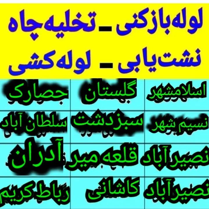 لوله کش نم تشخیص نشتی نشت یابی بادستگاه نشت یاب|خدمات پیشه و مهارت|اسلام‌شهر, زرافشان|دیوار