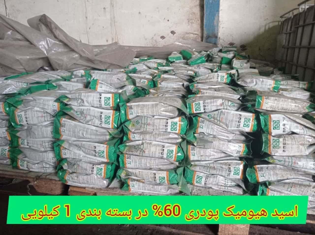 هیومات پتاسیم / هیومیک اسید پودری|عمده‌فروشی|گنبد کاووس, |دیوار