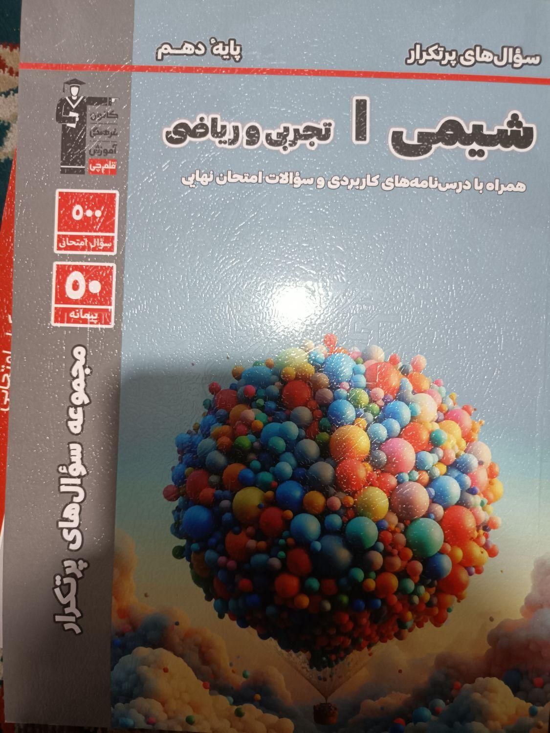 کتاب های پایه دهم تخصصی و عمومی و شیمی تست یازدهم|لوازم التحریر|مشهد, هفده شهریور|دیوار