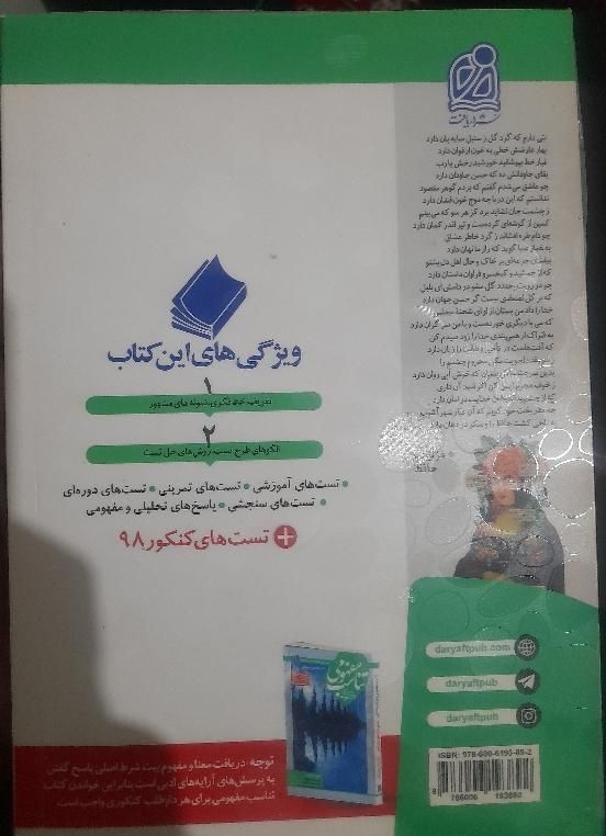 ارایه های ادبی به همراه پک فیزیک زیست شیمی هر۳پایه|کتاب و مجله آموزشی|تهران, میدان انقلاب|دیوار