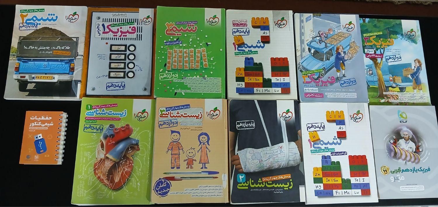 کتاب کنکور تجربی|لوازم التحریر|آق قلا, |دیوار