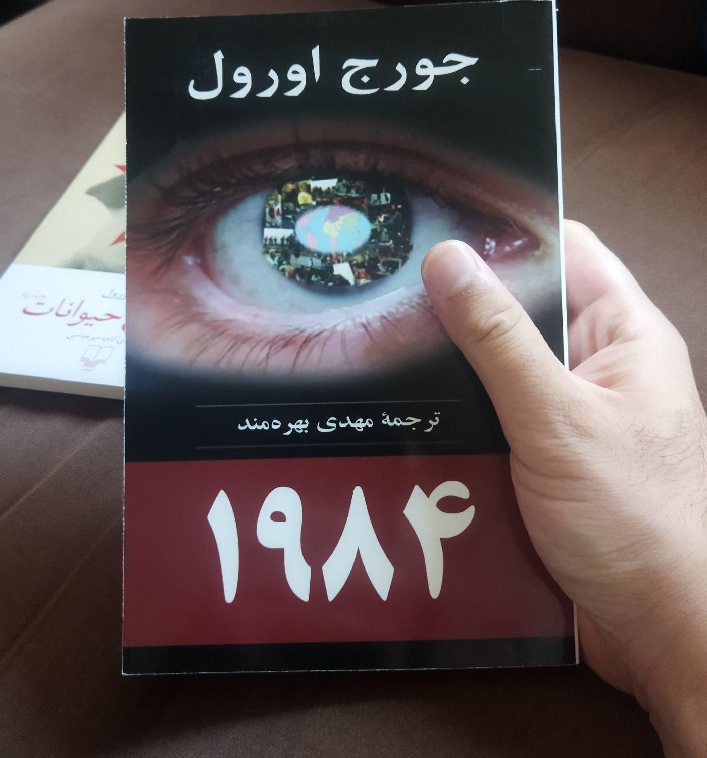 دو کتاب از جورج اورول|کتاب و مجله ادبی|کرج, گوهردشت|دیوار