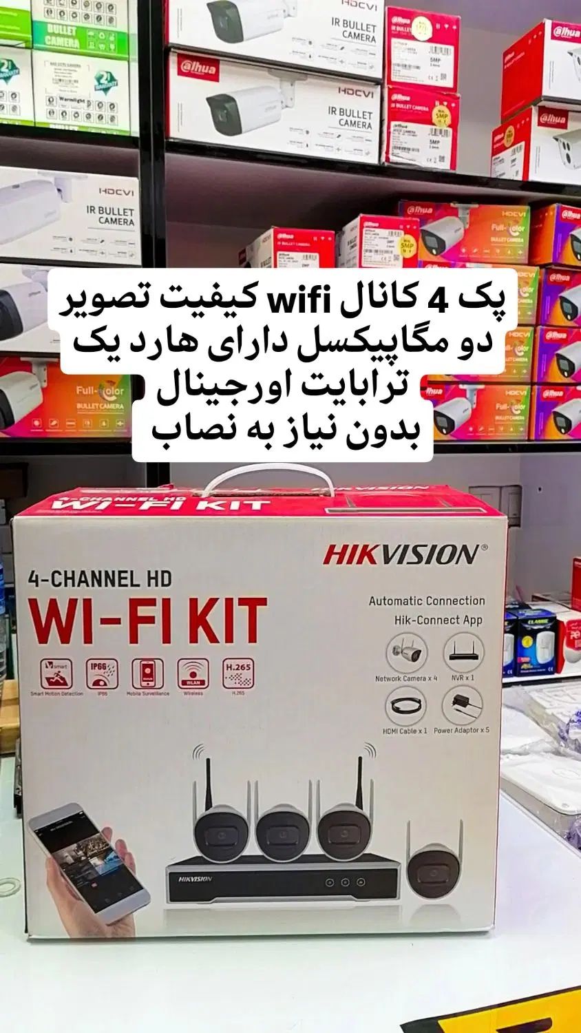 پکیج وایفای دوربین هایکویژن|دوربین مداربسته|تبریز, |دیوار