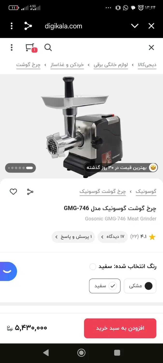 چرخ گوشت گاسونیک3000وات|خردکن، آسیاب، غذاساز|مشهد, عسگریه|دیوار