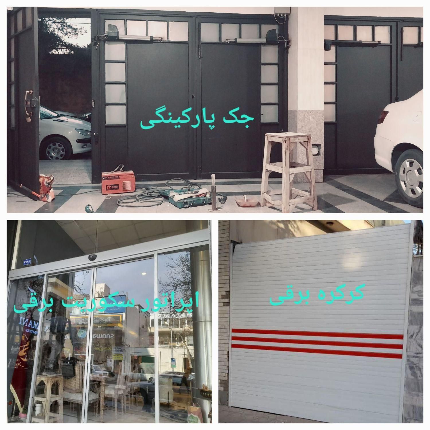تعمیر فروش جک پارکینگ کرکره دربرقی ریموت شیشه برقی|خدمات پیشه و مهارت|مشهد, عبادی|دیوار