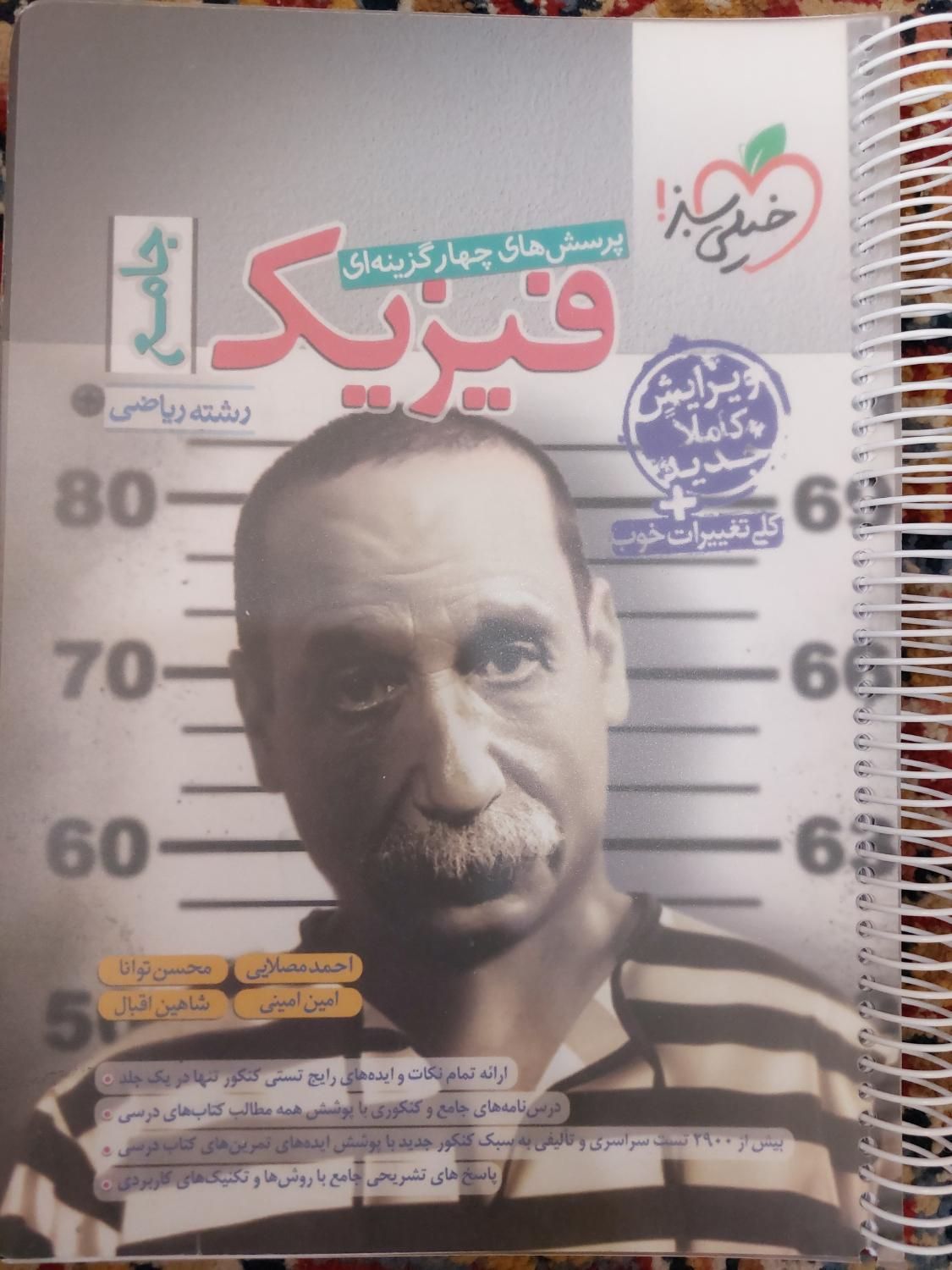 جامع فیزیک کنکور خیلی سبز (دهم یازدهم و دوازدهم)|کتاب و مجله آموزشی|اصفهان, باغ کاران|دیوار