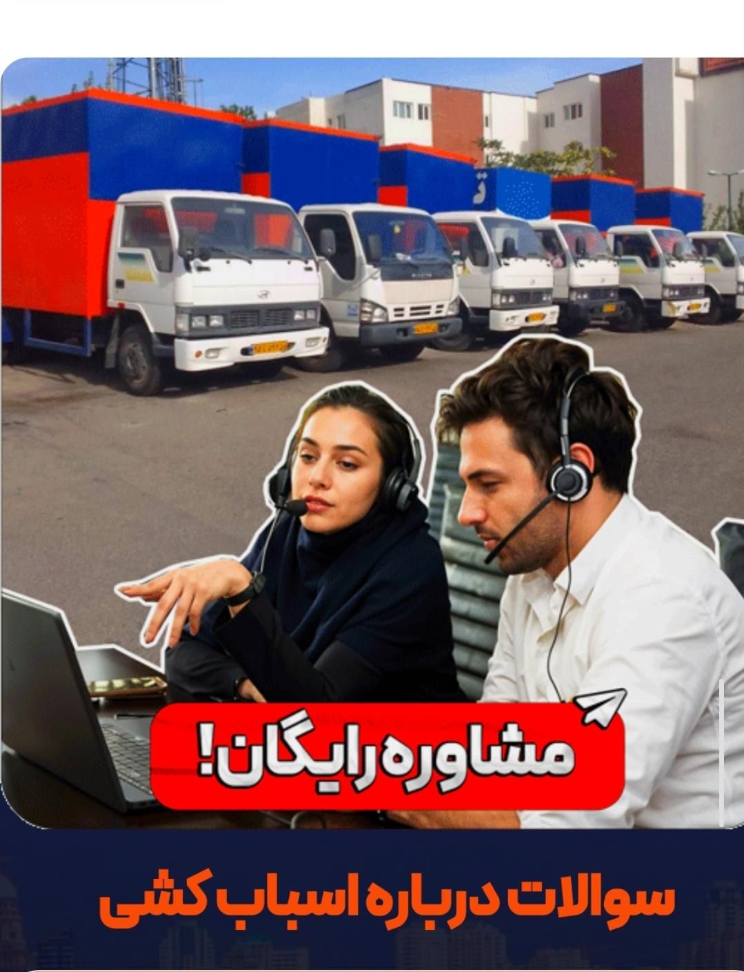 اتوبار تهران باربری حمل بار تمام نقاط کرج صفرتاصد|خدمات حمل و نقل|تهران, میرداماد|دیوار