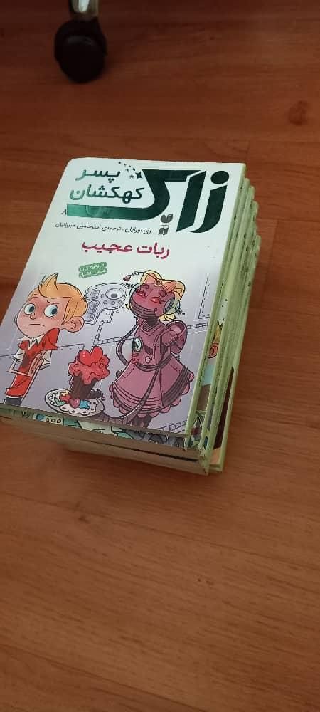 مجموعه ۱۵ جلدی کتاب داستانی « زاک پسر کهکشان»|کتاب و مجله آموزشی|آمل, |دیوار