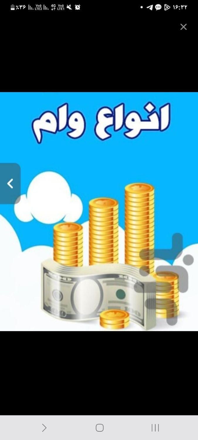 ضمانت وام ازدواج و فرزنداوری|خدمات مالی، حسابداری، بیمه|مشهد, آزادشهر|دیوار