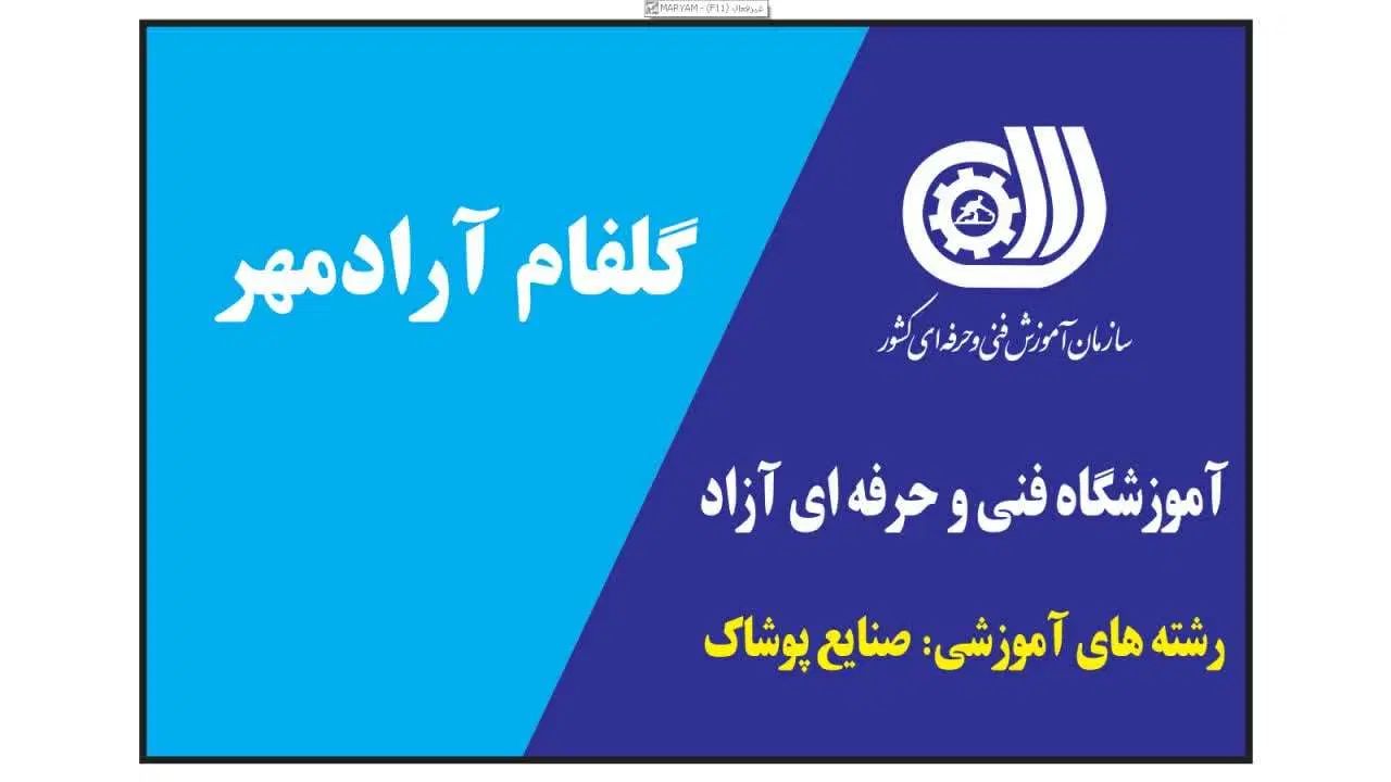 آموزشگاه خیاطی فنی و حرفه ای در شهرک غرب|خدمات آموزشی|تهران, شهرک غرب|دیوار