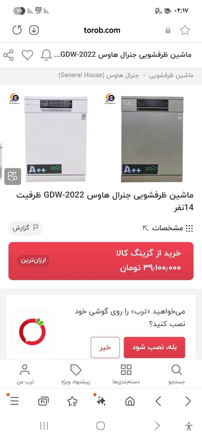 ماشین ظرفشویی ۱۴ نفره General House (مدل ۲۰۲۲)|ماشین ظرفشویی|مشهد, توس (بلوار توس)|دیوار