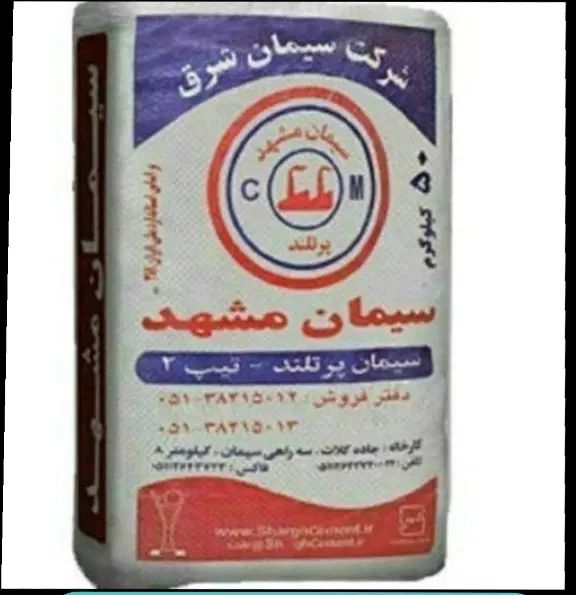فروش موزاییک و انواع مصالح ساختمانی ماسه سیمان گچ|عمده‌فروشی|مشهد, عبادی|دیوار