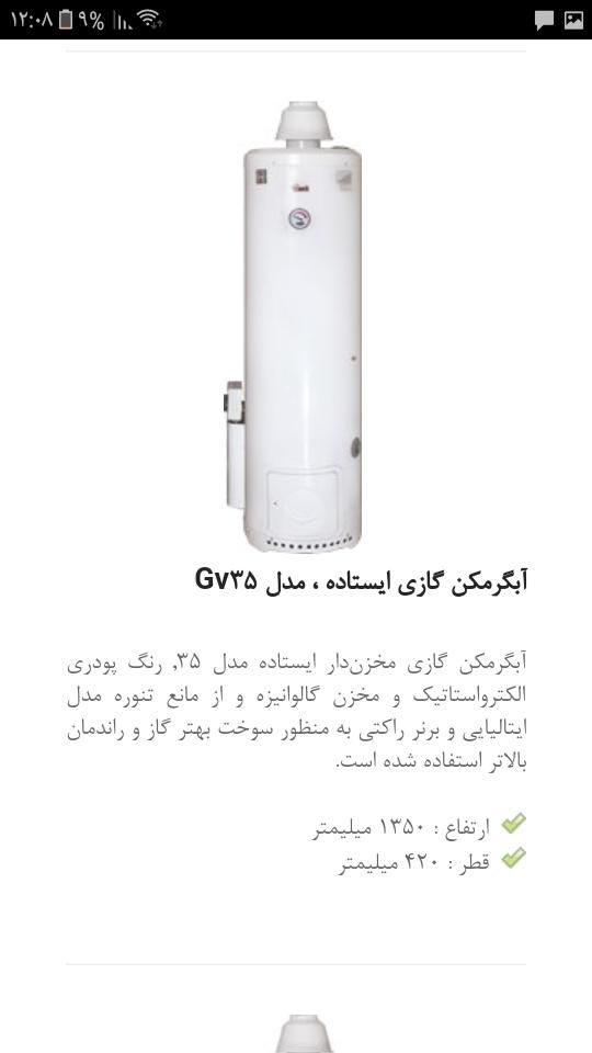 آبگرمکن گازی آزمون GV50 GV35 آبگرمکن ۱۵۰لیتر آزمون|آبگرمکن، پکیج، شوفاژ|تهران, تهرانسر شرقی|دیوار