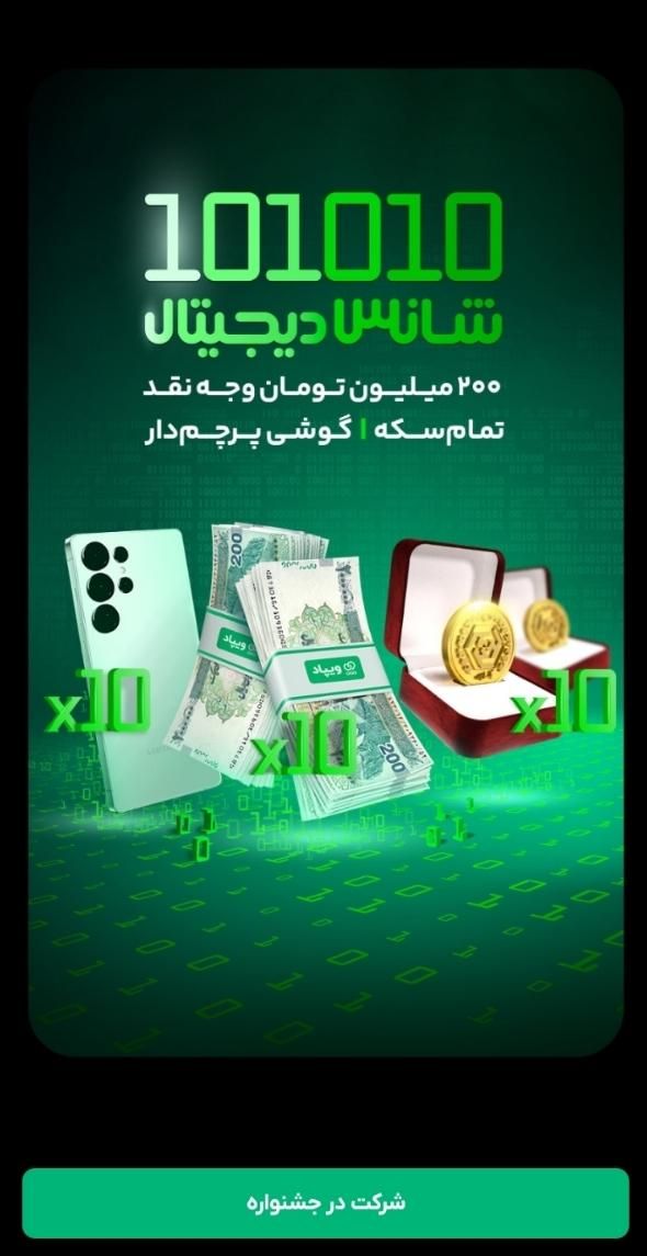 بانک ویپاد دریافت هدیه رایگان|کارت هدیه و تخفیف|اردبیل, |دیوار