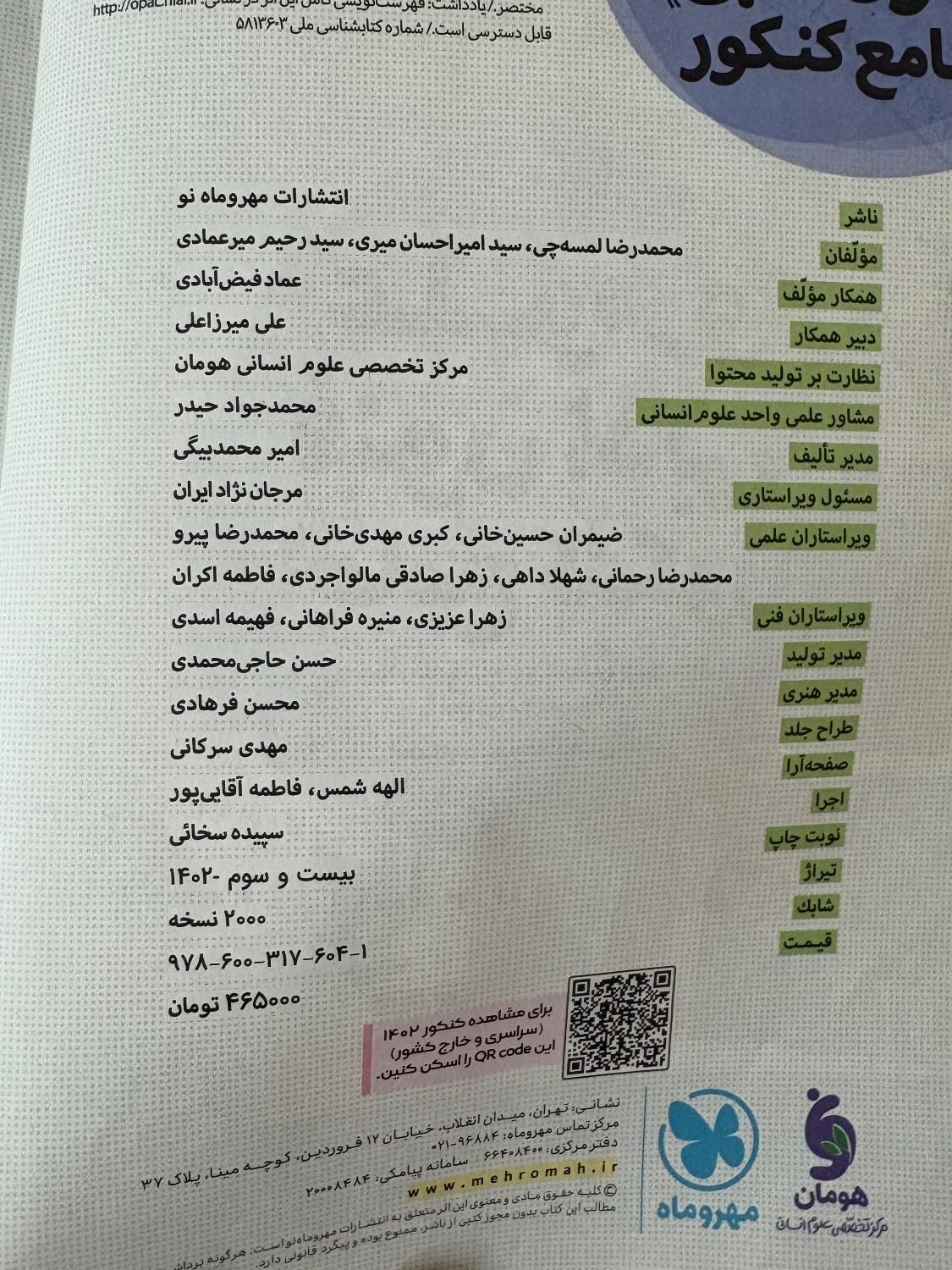 کتاب تست کنکور عربی و علوم فنون|کتاب و مجله آموزشی|تهران, مشیریه|دیوار