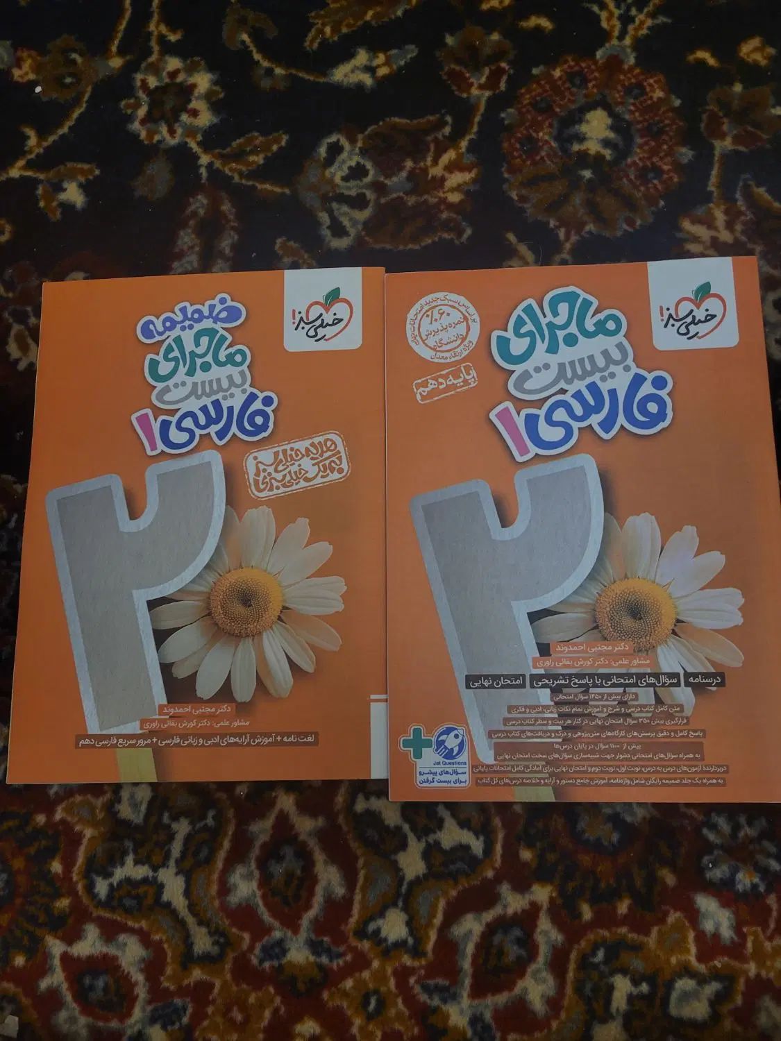 ماجرای بیست فارسی دهم|کتاب و مجله آموزشی|تهران, چیتگر شمالی|دیوار