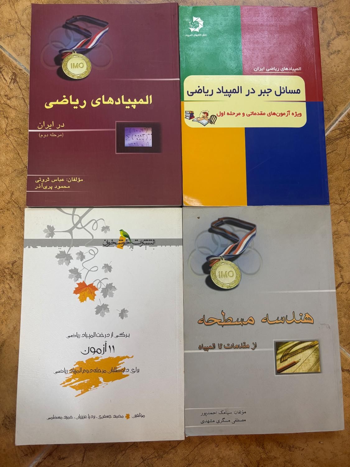 المپیاد ریاضی|کتاب و مجله آموزشی|تهران, نارمک|دیوار