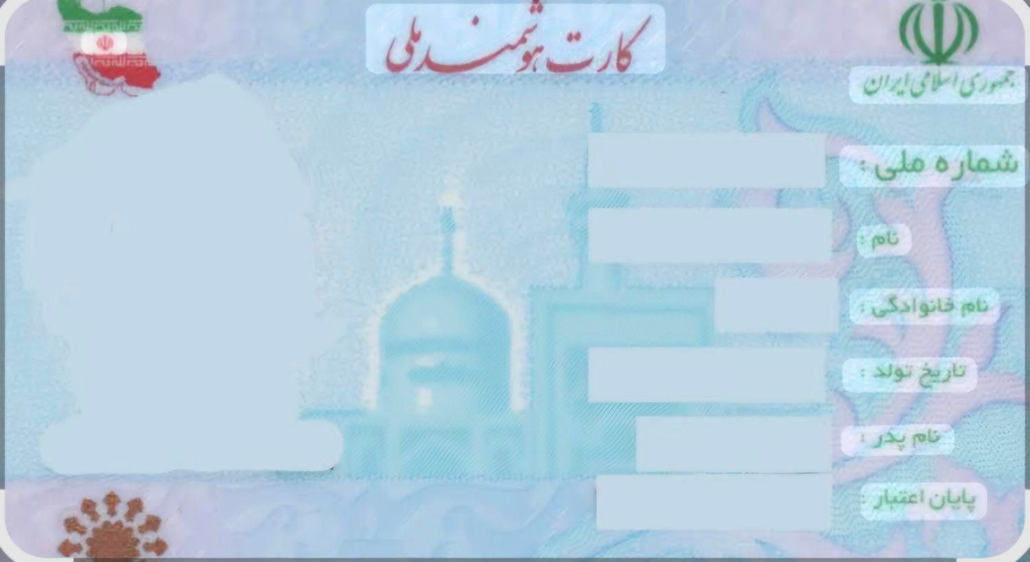 کارت ملی گمشده|اشیا|اصفهان, آبشار|دیوار