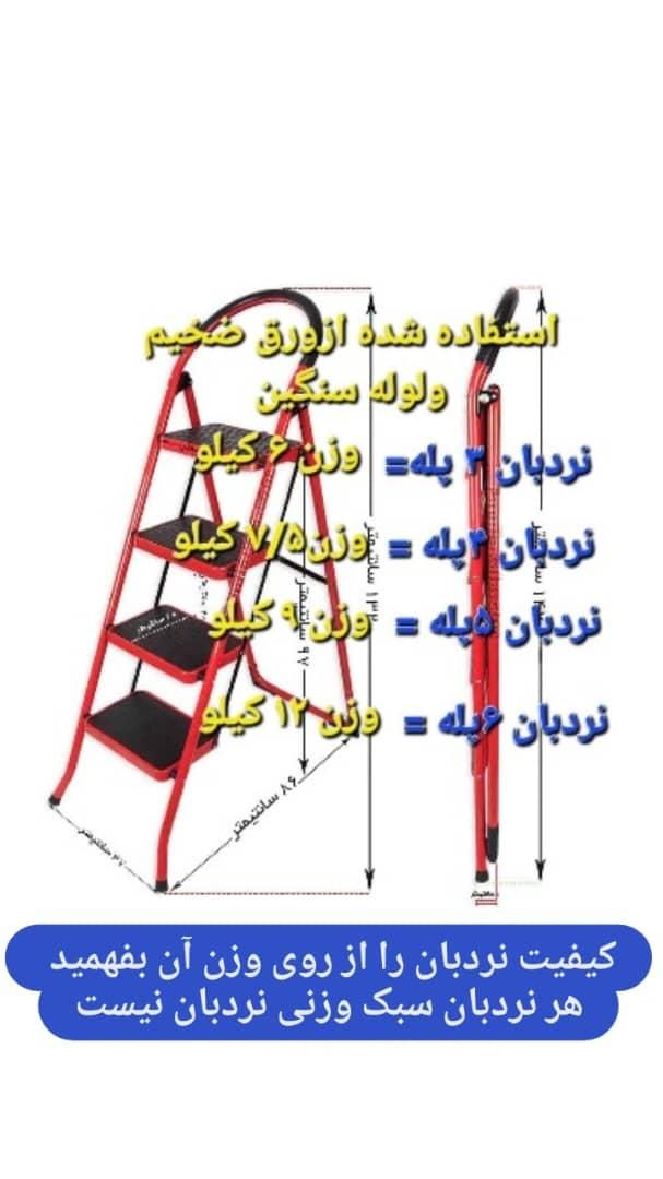 تولیدی نردبان پارسا پله پخش نردبان عمده|عمده‌فروشی|اصفهان, باب الدشت|دیوار