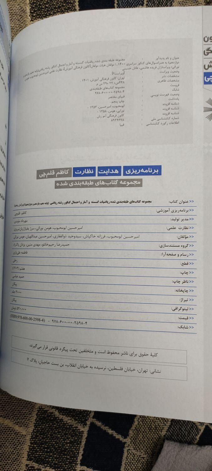 ریاضیات گسسته و امار و احتمال|کتاب و مجله آموزشی|تهران, استخر|دیوار