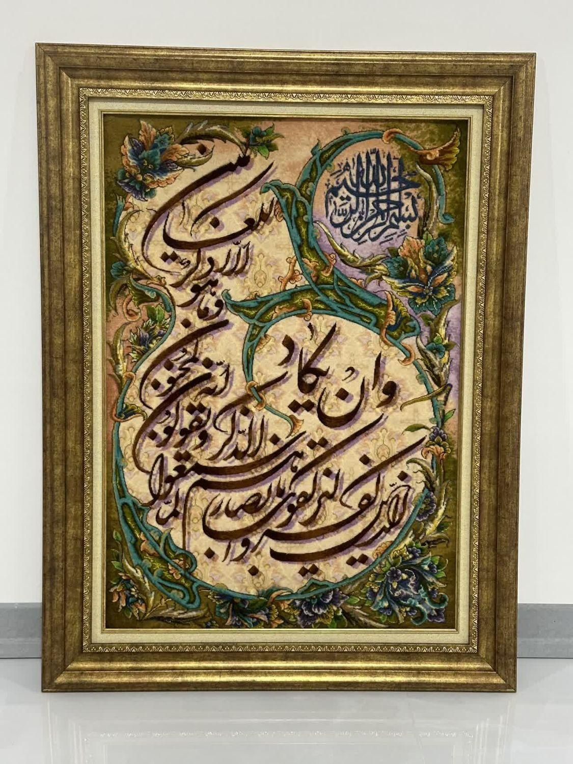 تابلوفرش دستباف|تابلو فرش|تهران, حکیمیه|دیوار