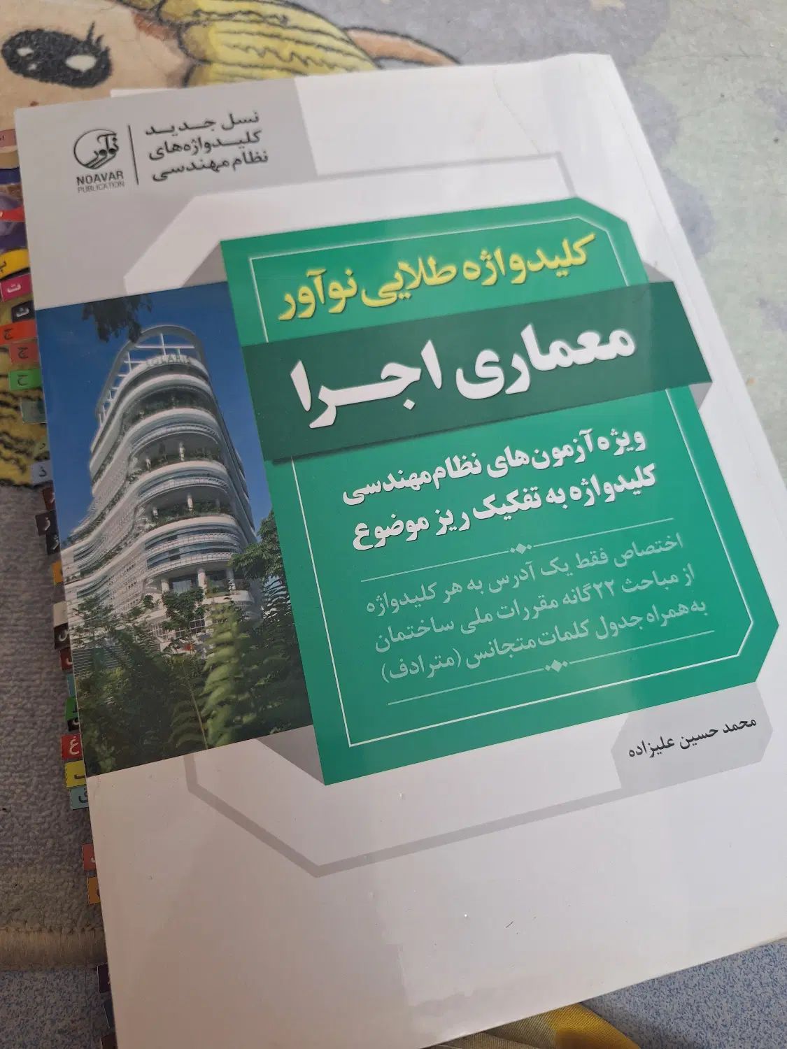 کتاب کلید واژه نوآور|کتاب و مجله آموزشی|تهران, جنت‌آباد مرکزی|دیوار