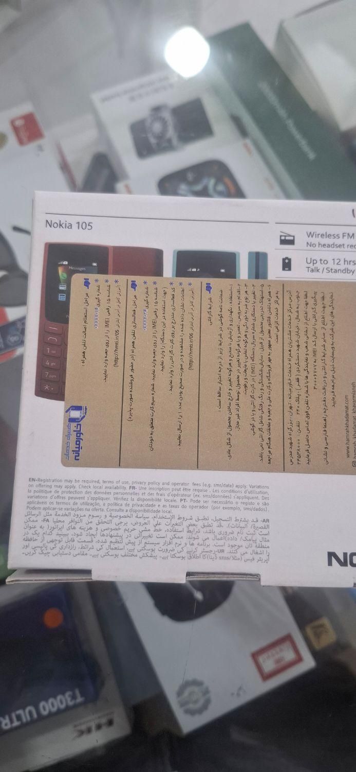 گوشی موبایل نوکیا 105 - دو سیم|موبایل|بومهن, |دیوار