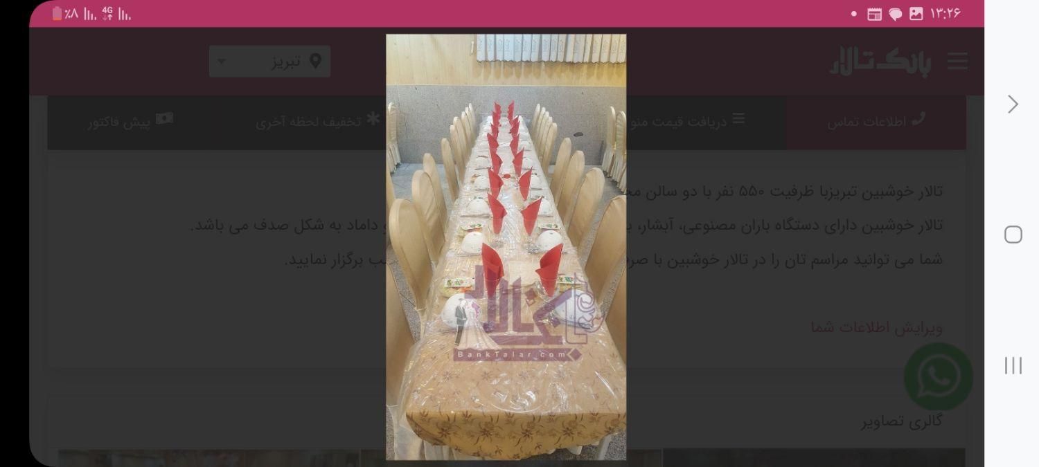 تالار پذیرایی خوشبین|خدمات پذیرایی، مراسم|تبریز, |دیوار