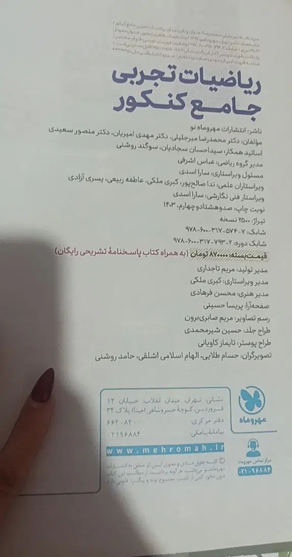 کتاب مهروماه ریاضی رشته تجربی|کتاب و مجله آموزشی|تهران, ازگل|دیوار