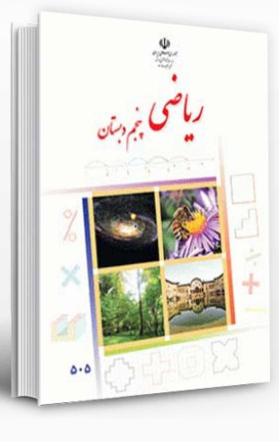 تدریس خصوصی و نیمه خصوصی ریاضی چهارم و پنجم|خدمات آموزشی|یزد, |دیوار