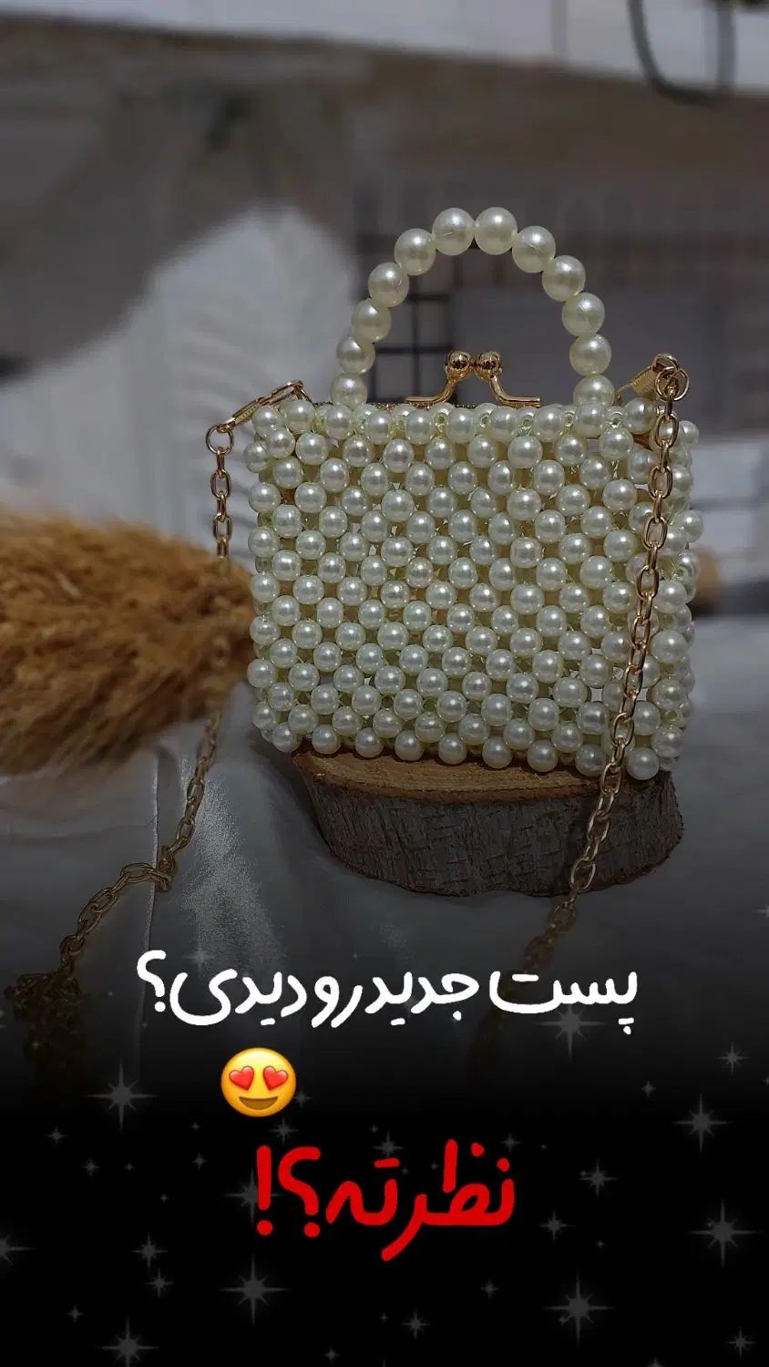 کیف مجلسی کیف مرواریدی کیف دخترونه کادوهدیهولنتاین|کیف، کفش، کمربند|اصفهان, مولوی|دیوار