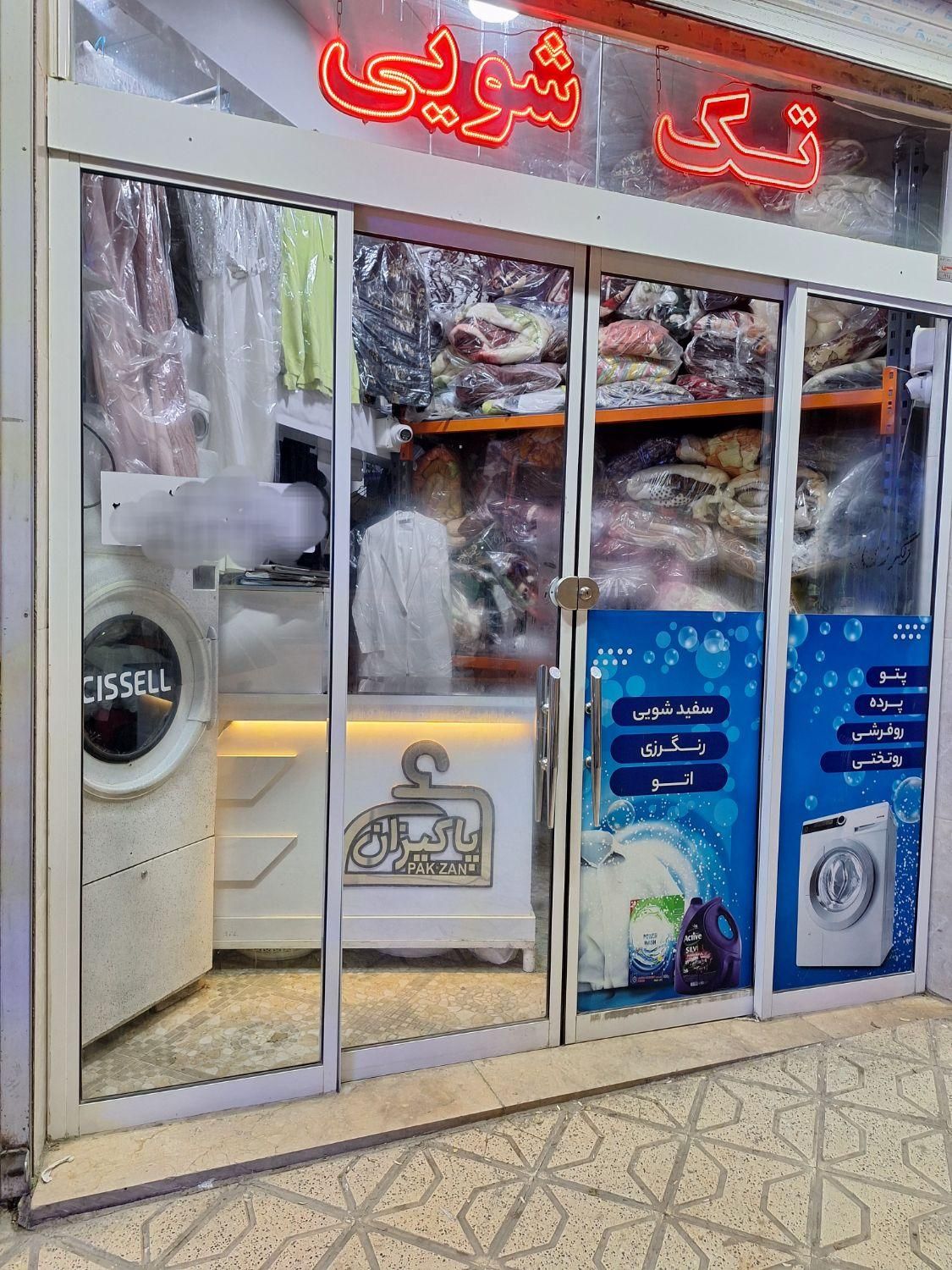 پتو شویی سفیدشویی اتو شویی خشکشویی|خدمات نظافت|مشهد, طبرسی شمالی|دیوار