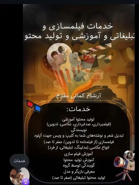 استخدام منشی تدریس بازیگری/فیلمسازی/تولید محتوا|خدمات آموزشی|شیراز, درکی|دیوار