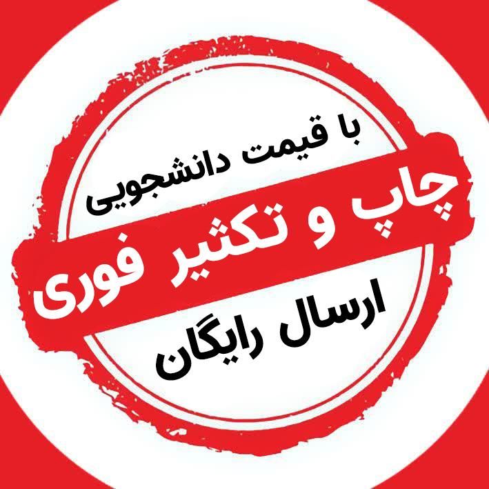چاپ و تکثیر جزوه / تراکت/کارت ویزیت/ سربرگ/ فاکتور|خدمات رایانه‌ای و موبایل|تهران, افسریه شمالی|دیوار
