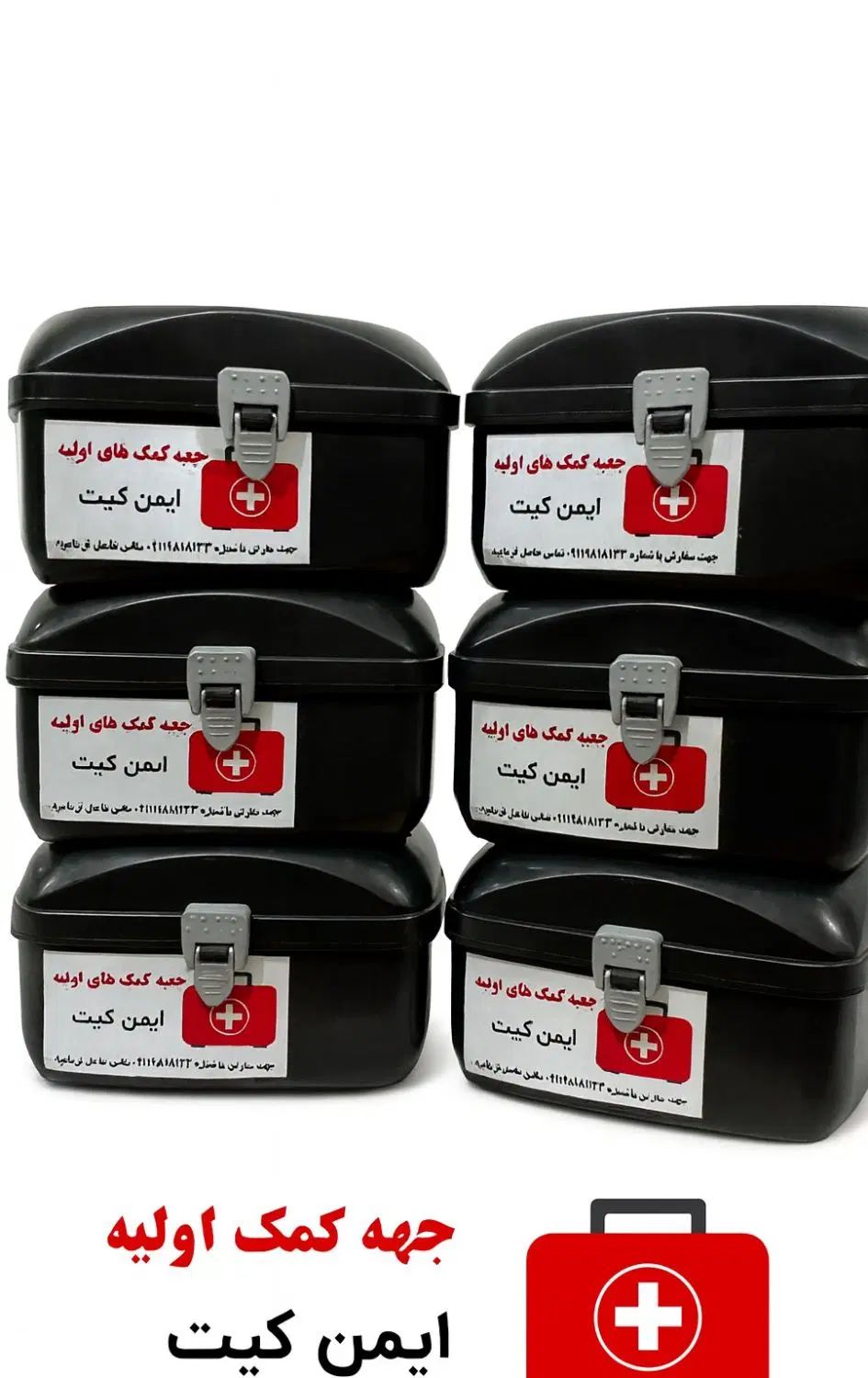 جعبه کمک های اولیه|آرایشی، بهداشتی، درمانی|رشت, بلوار گیلان|دیوار