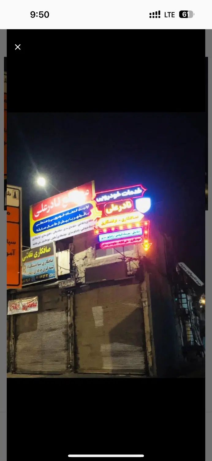 ۳۵متر مغازه بر‌جاده اصلی تو‌راسته خدمات خودرو|اجارهٔ مغازه و غرفه|باقرشهر, |دیوار