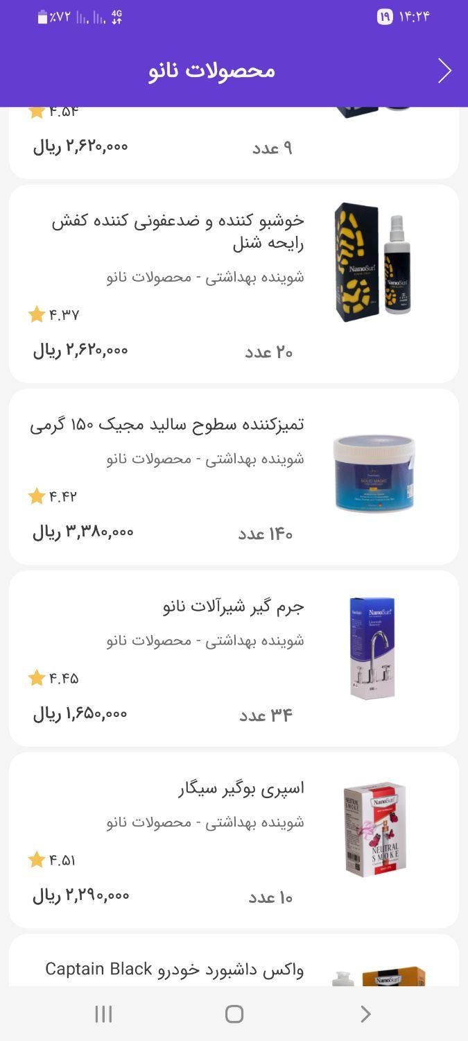 محصولات نانو و سالید مجیک به قیمت خرید|مواد شوینده و دستمال کاغذی|خلخال, |دیوار