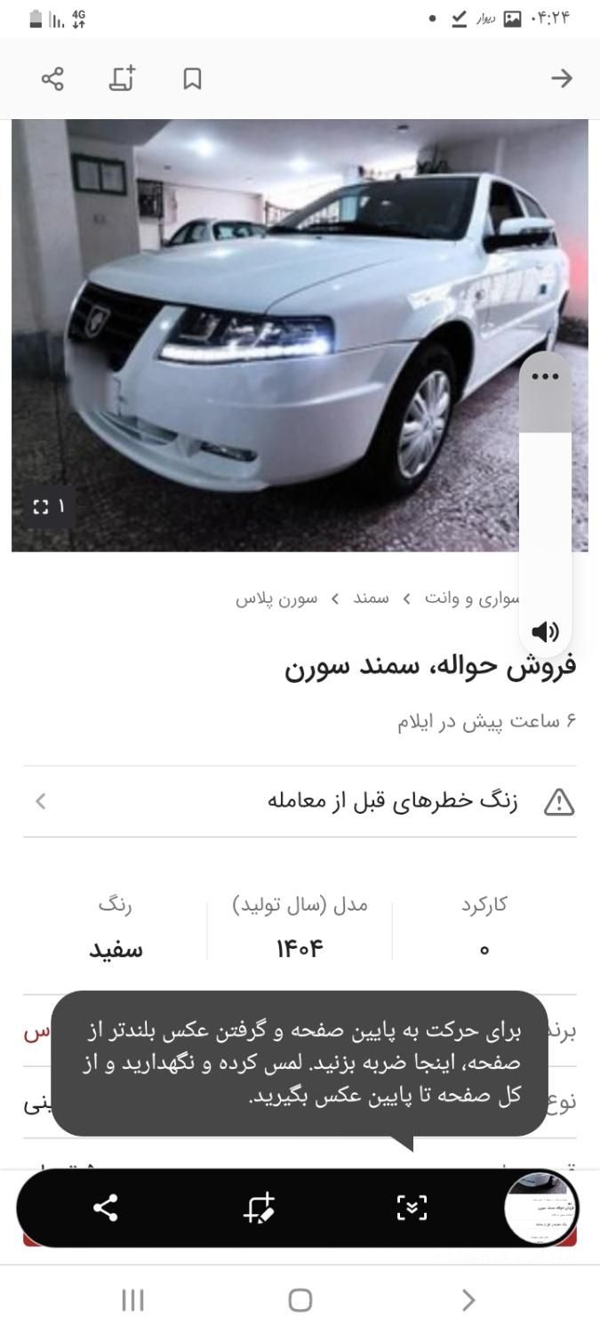 سمند|خودرو سواری و وانت|ایلام, |دیوار