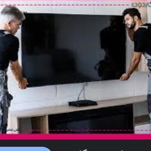 نصب پایه دیواری محافظ صفحه تلویزیون|خدمات پیشه و مهارت|یاسوج, |دیوار