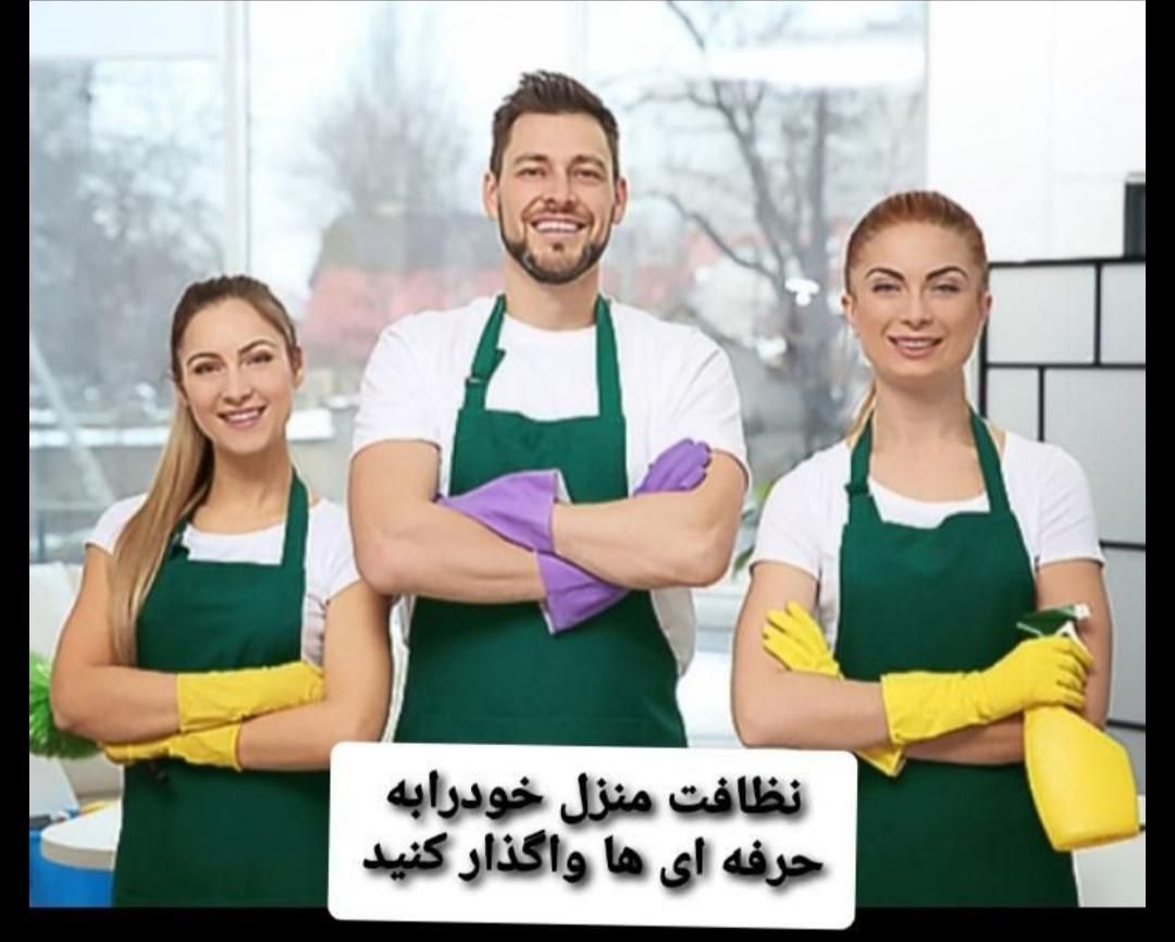 شرکت خدماتی نظافتچی آریا پاک نیروی کل مناطق|خدمات نظافت|تهران, شهرک غرب|دیوار